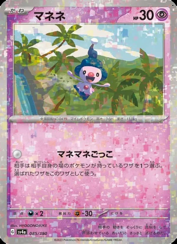 Carte Pokémon マネネ #085 — Shiny Treasure ex