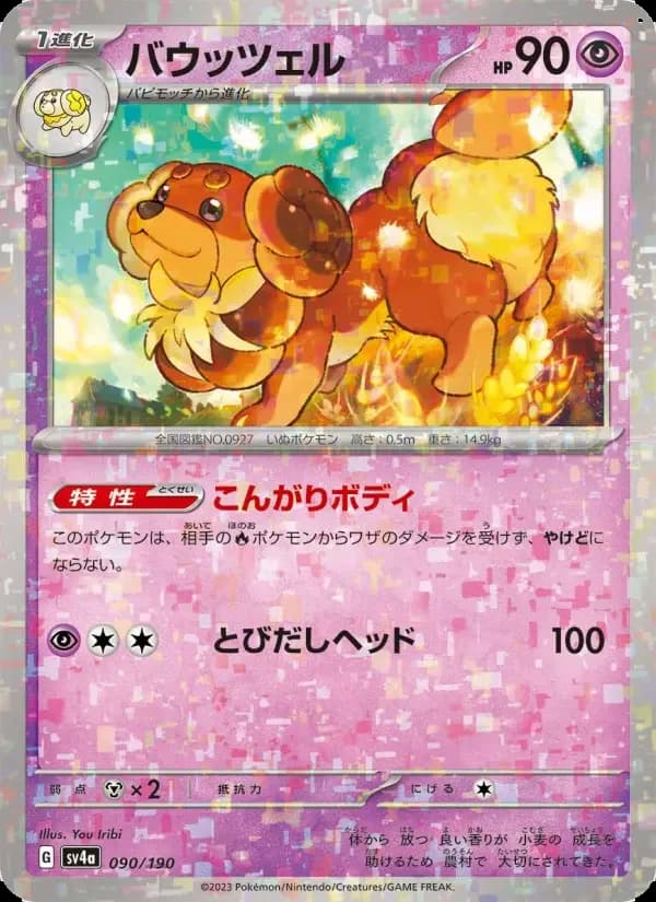 Carte Pokémon バウッツェル #090 — Shiny Treasure ex