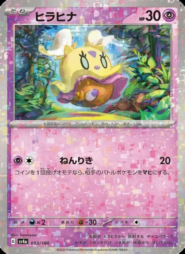 Carte Pokémon ヒラヒナ #093 — Shiny Treasure ex