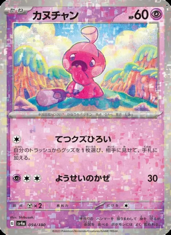 Carte Pokémon カヌチャン #094 — Shiny Treasure ex