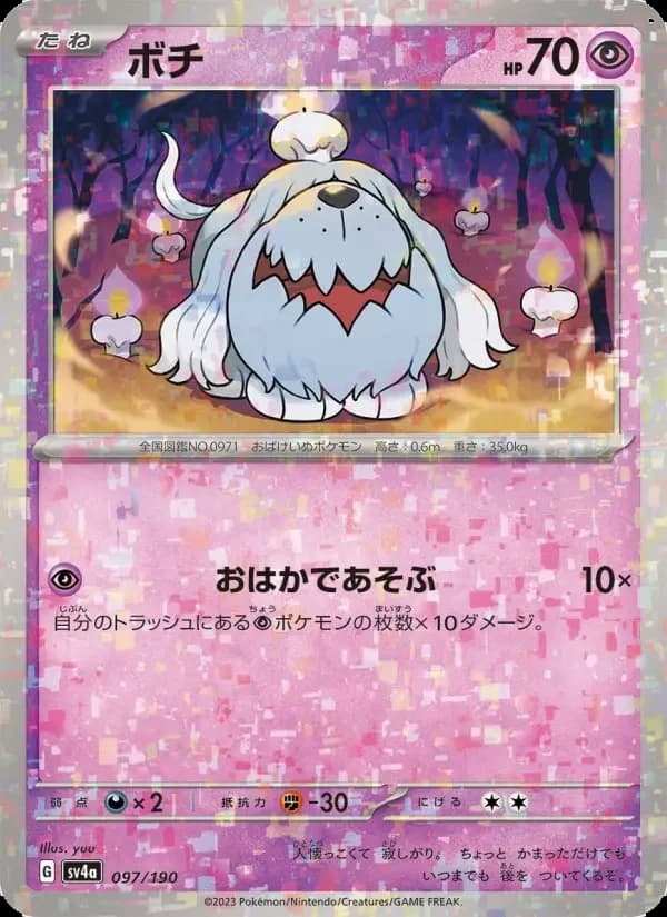 Carte Pokémon ボチ #097 — Shiny Treasure ex