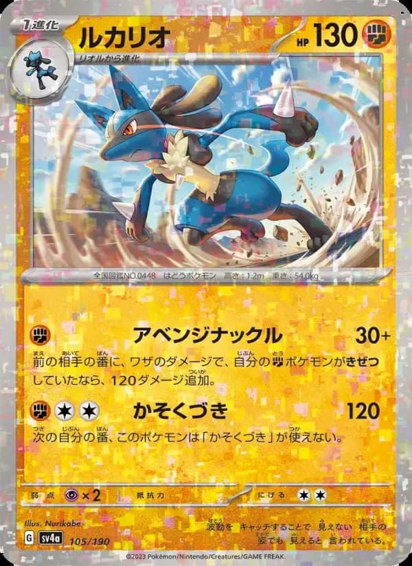 Carte Pokémon ルカリオ #105 — Shiny Treasure ex