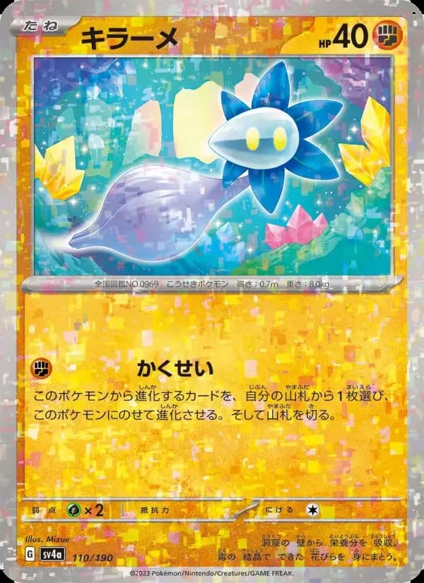 Carte Pokémon キラーメ #110 — Shiny Treasure ex