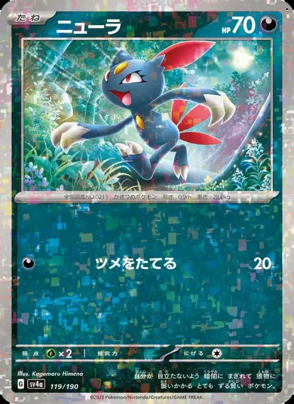 Carte Pokémon ニューラ #119 — Shiny Treasure ex