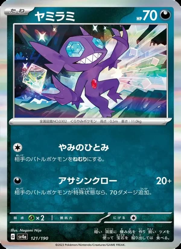 Carte Pokémon ヤミラミ #121 — Shiny Treasure ex