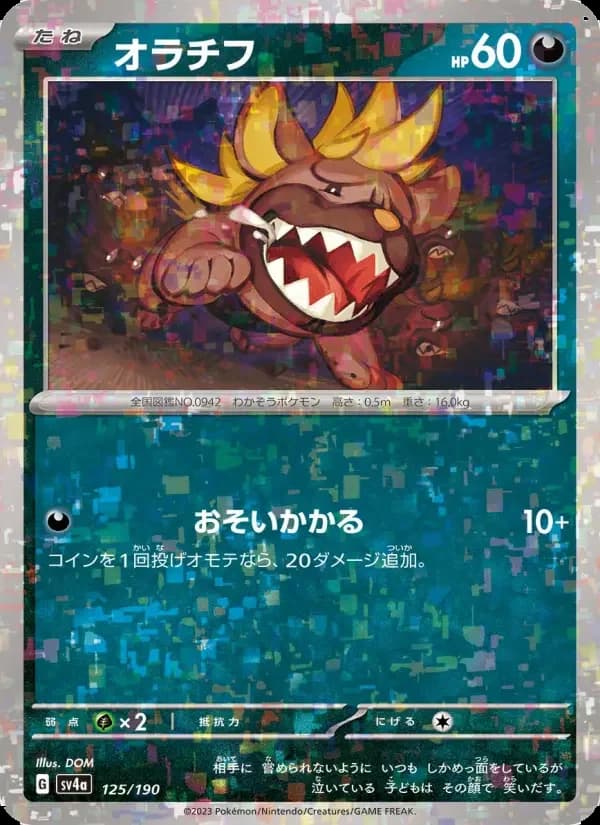 Carte Pokémon オラチフ #125 — Shiny Treasure ex