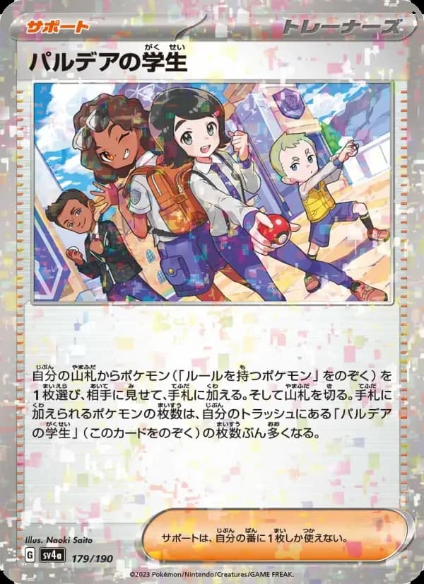 Carte Pokémon パルデアの学生 #179 — Shiny Treasure ex