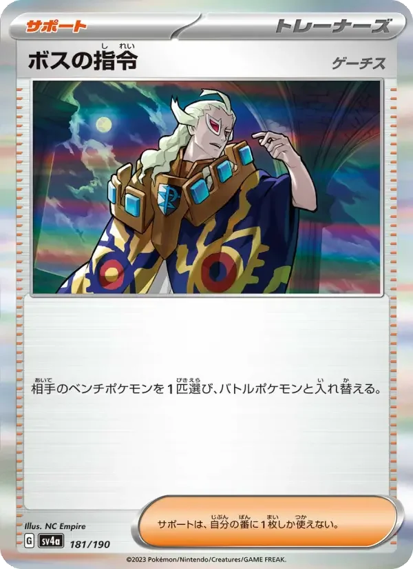 Carte Pokémon ボスの指令 #181 — Shiny Treasure ex