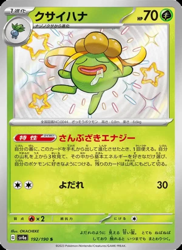 Carte Pokémon クサイハナ #192 — Shiny Treasure ex
