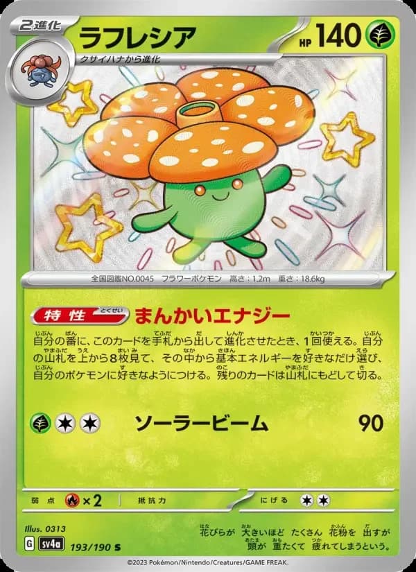 Carte Pokémon ラフレシア #193 — Shiny Treasure ex