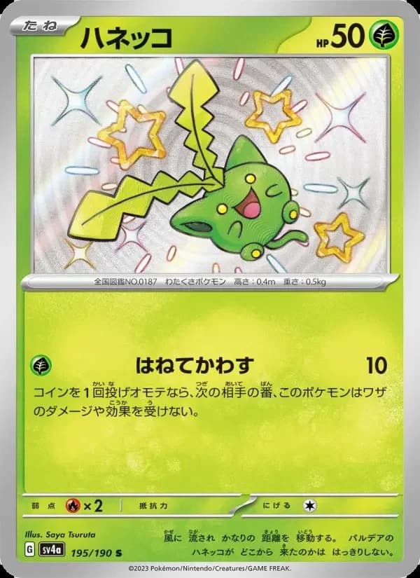 Carte Pokémon ハネッコ #195 — Shiny Treasure ex