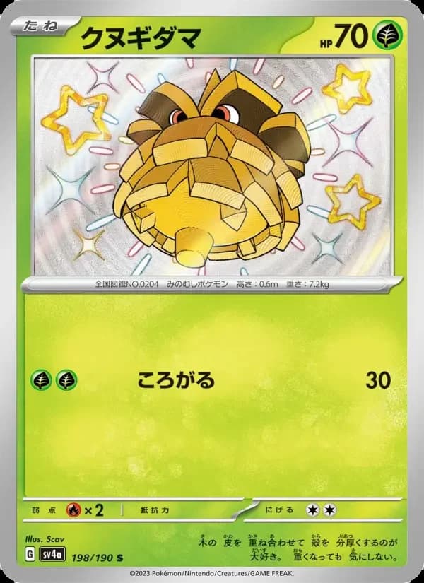 Carte Pokémon クヌギダマ #198 — Shiny Treasure ex