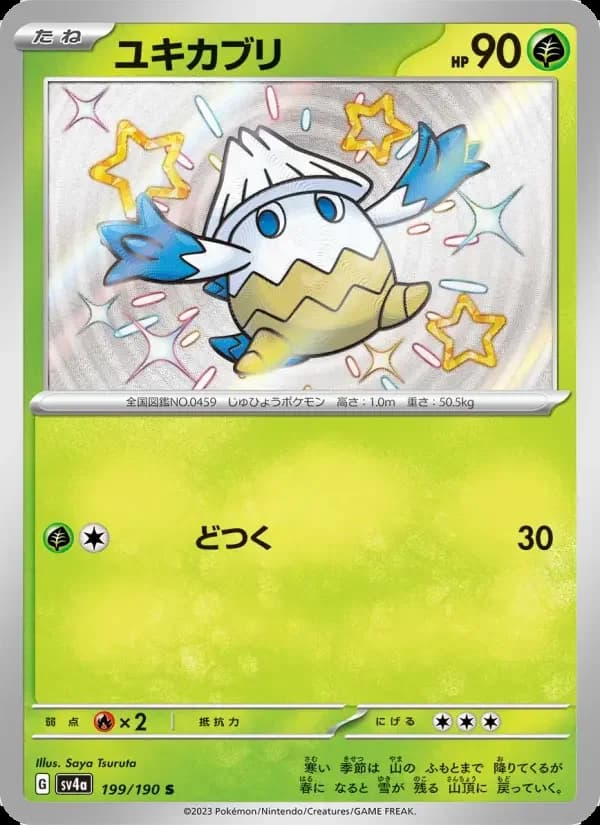Carte Pokémon ユキカブリ #199 — Shiny Treasure ex