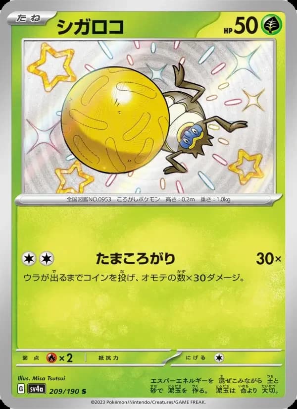 Carte Pokémon シガロコ #209 — Shiny Treasure ex