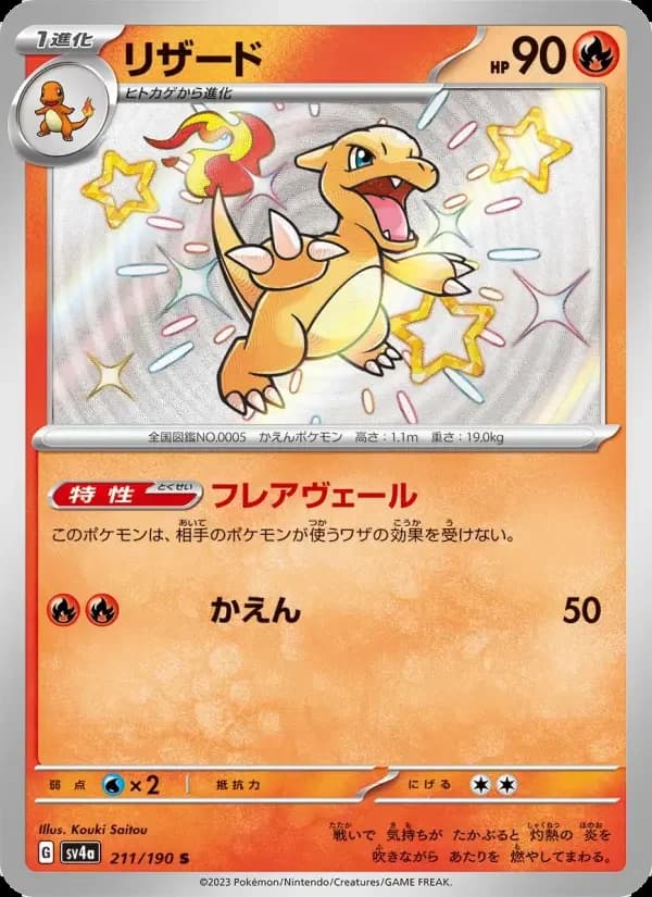 Carte Pokémon リザード #211 — Shiny Treasure ex