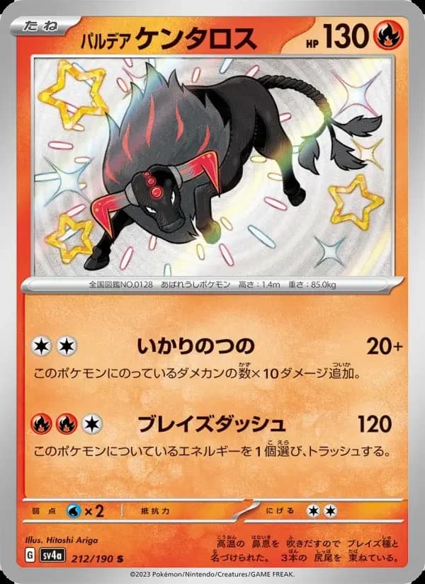 Carte Pokémon パルデア ケンタロス #212 — Shiny Treasure ex