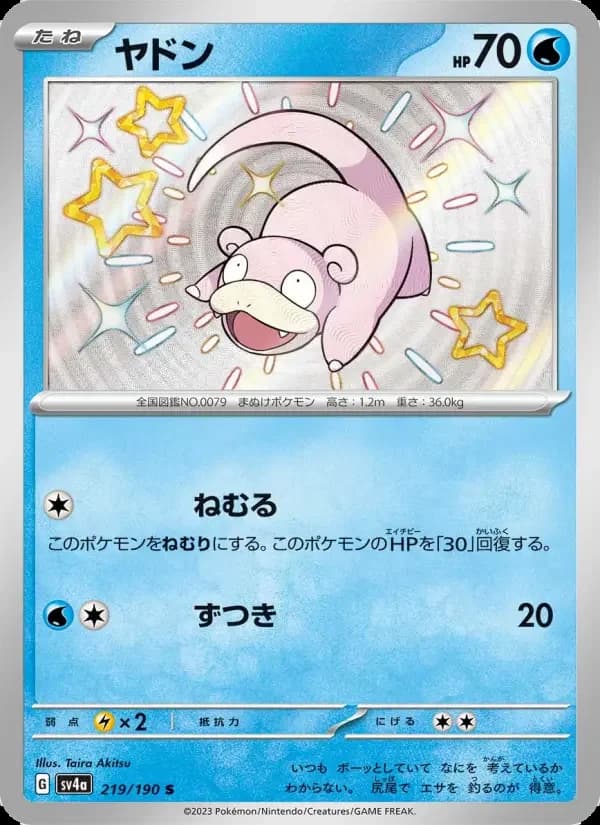 Carte Pokémon ヤドン #219 — Shiny Treasure ex