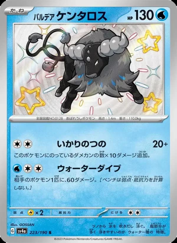 Carte Pokémon パルデア ケンタロス #223 — Shiny Treasure ex