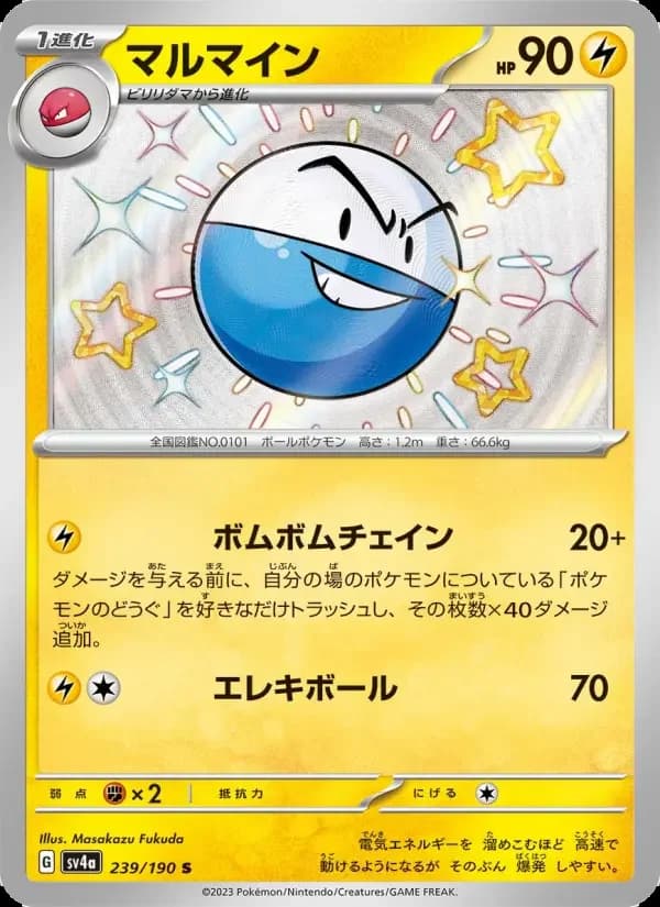 Carte Pokémon マルマイン #239 — Shiny Treasure ex
