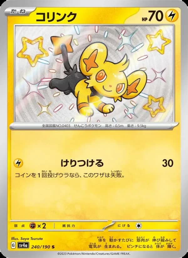 Carte Pokémon コリンク #240 — Shiny Treasure ex
