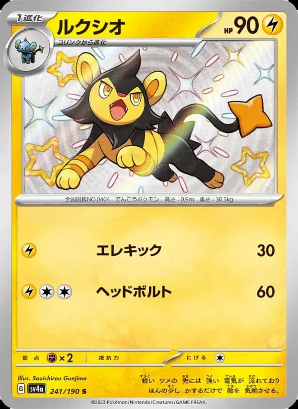 Carte Pokémon ルクシオ #241 — Shiny Treasure ex