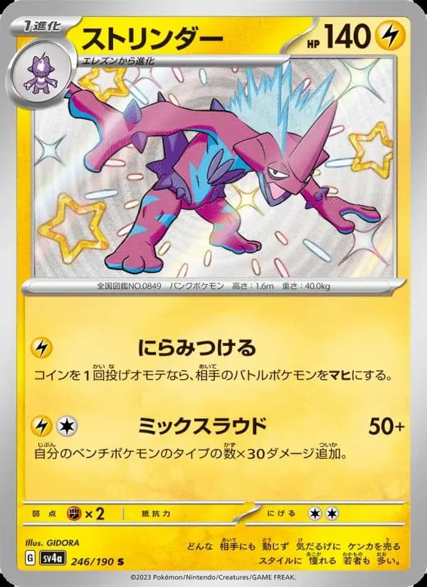 Carte Pokémon ストリンダー #246 — Shiny Treasure ex