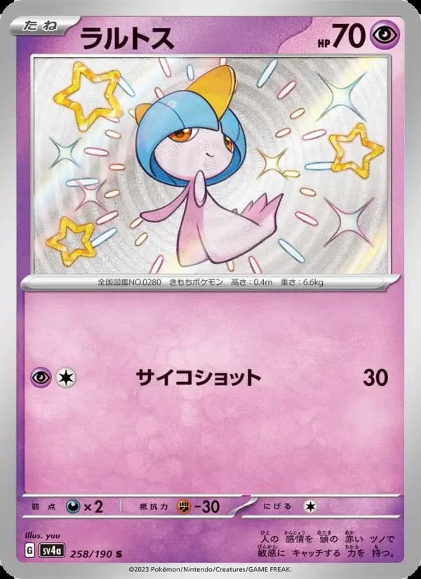 Carte Pokémon ラルトス #258 — Shiny Treasure ex