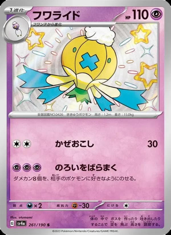 Carte Pokémon フワライド #261 — Shiny Treasure ex