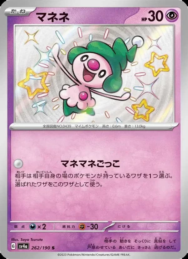 Carte Pokémon マネネ #262 — Shiny Treasure ex