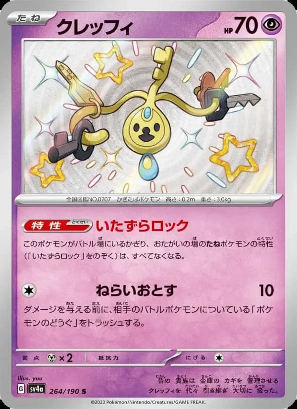 Carte Pokémon クレッフィ #264 — Shiny Treasure ex
