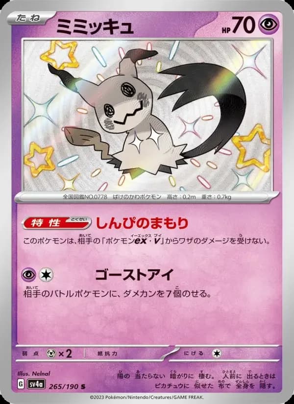 Carte Pokémon ミミッキュ #265 — Shiny Treasure ex