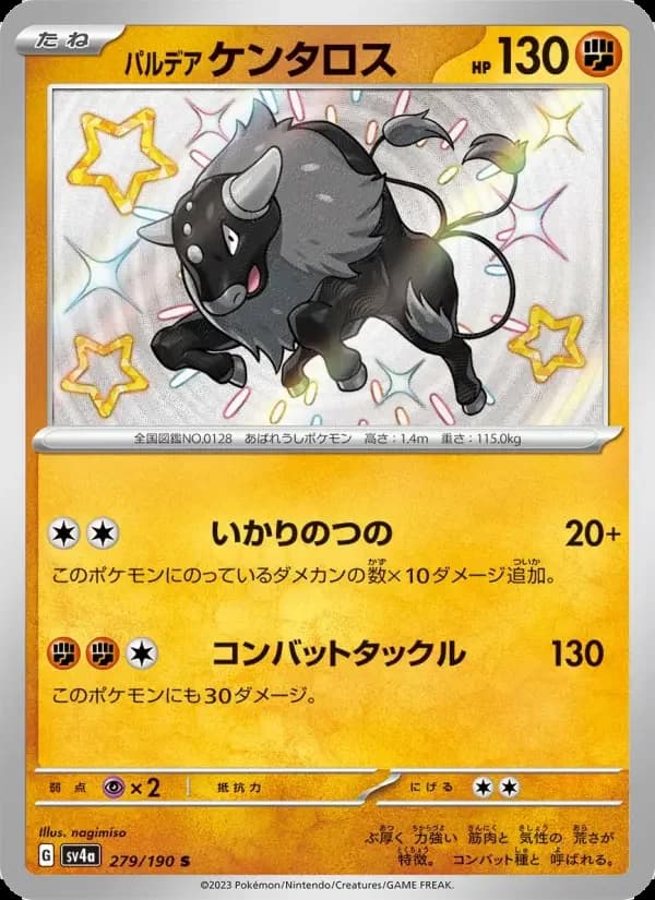 Carte Pokémon パルデア ケンタロス #279 — Shiny Treasure ex