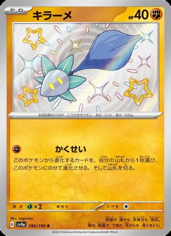 Carte Pokémon キラーメ #286 — Shiny Treasure ex