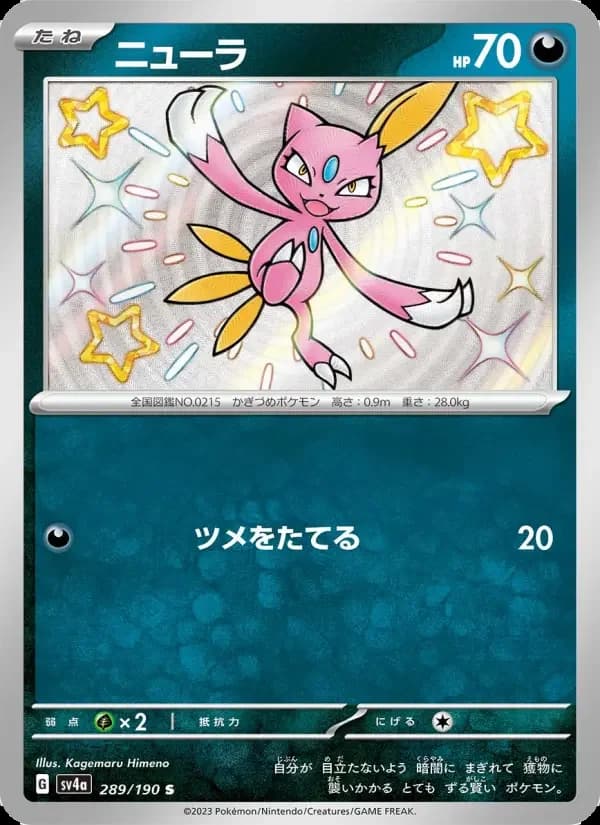 Carte Pokémon ニューラ #289 — Shiny Treasure ex