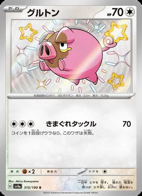 Carte Pokémon グルトン #315 — Shiny Treasure ex