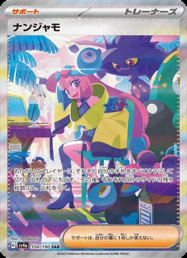 Carte Pokémon ナンジャモ #350 — Shiny Treasure ex
