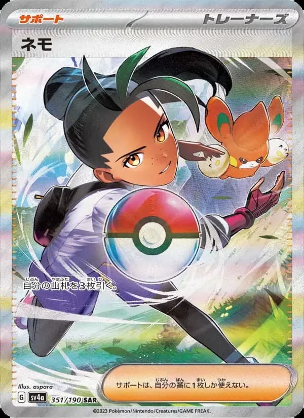 Carte Pokémon ネモ #351 — Shiny Treasure ex