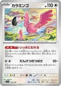 Carte Pokémon Flamigo #155 — Shiny Treasure ex