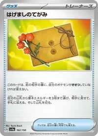 Carte Pokémon Letter of Encouragement #162 — Shiny Treasure ex
