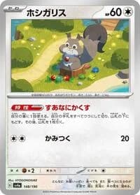 Carte Pokémon Skwovet #148 — Shiny Treasure ex