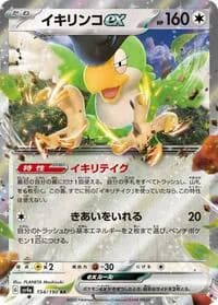 Carte Pokémon Squawkabilly ex #154 — Shiny Treasure ex