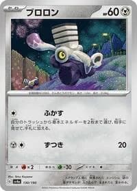 Carte Pokémon Varoom #130 — Shiny Treasure ex