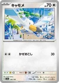 Carte Pokémon Wingull #146 — Shiny Treasure ex