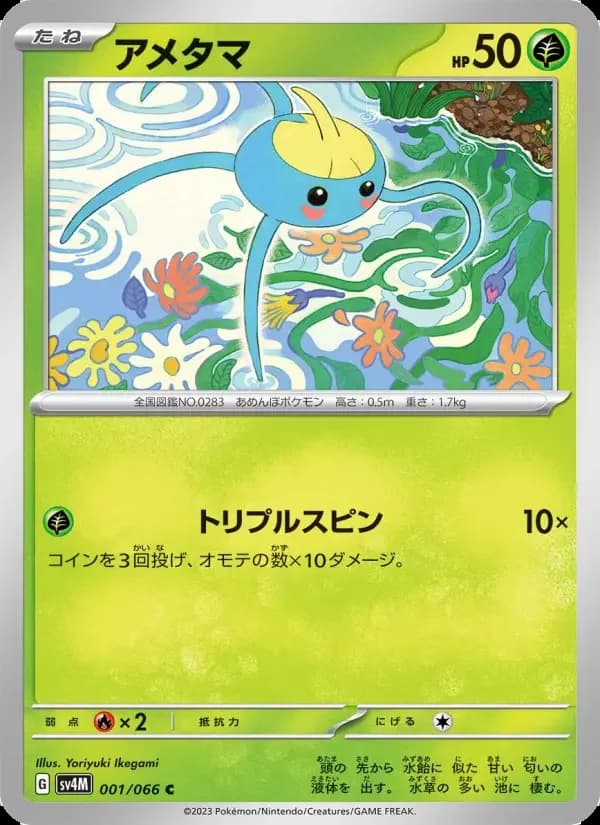 Carte Pokémon アメタマ #001 — Future Flash