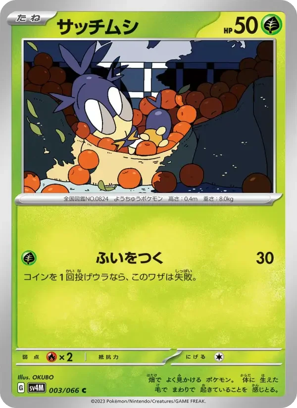 Carte Pokémon サッチムシ #003 — Future Flash
