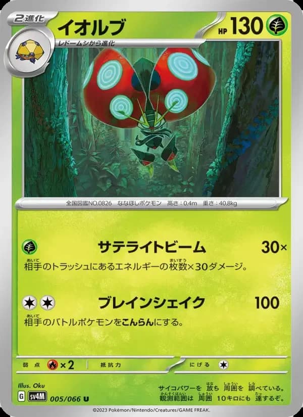 Carte Pokémon イオルブ #005 — Future Flash