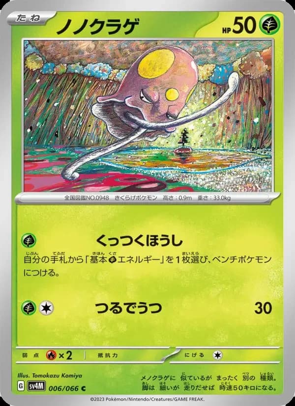 Carte Pokémon ノノクラゲ #006 — Future Flash