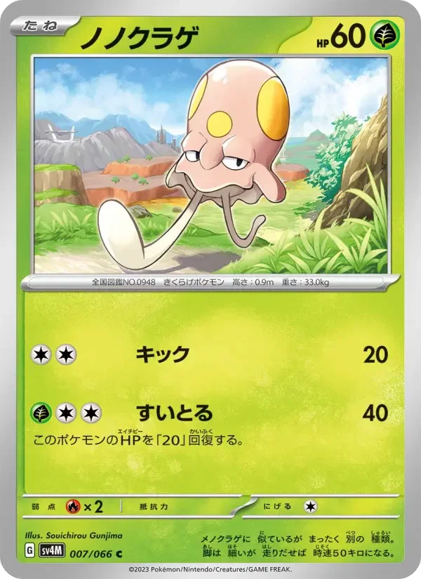 Carte Pokémon ノノクラゲ #007 — Future Flash