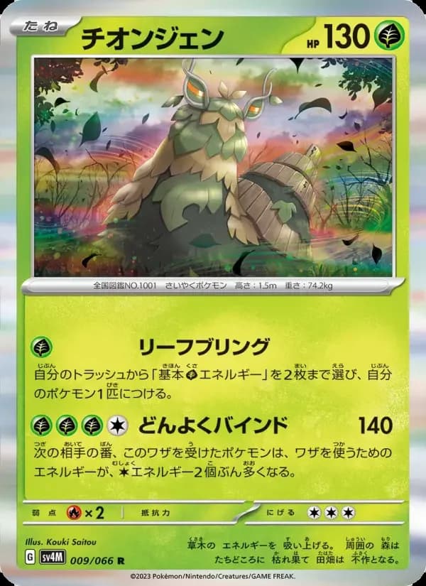 Carte Pokémon チオンジェン #009 — Future Flash