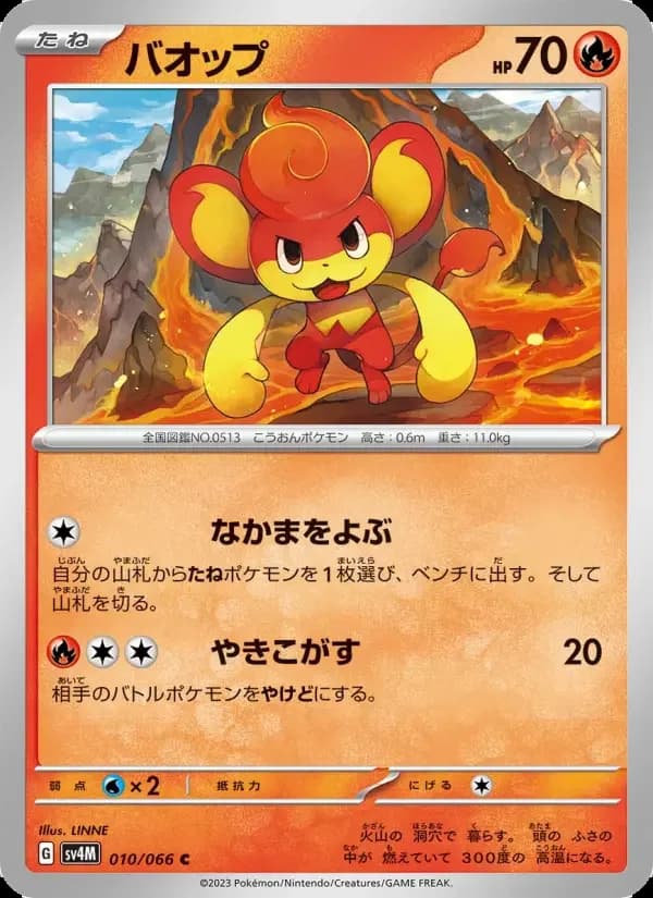 Carte Pokémon バオップ #010 — Future Flash